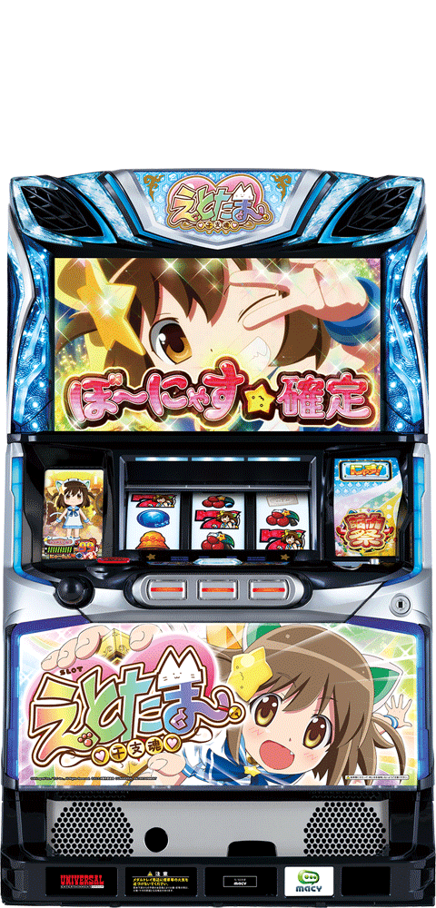 メーシー SLOTえとたま